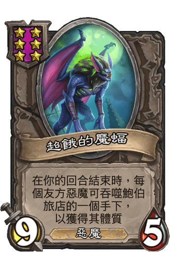 英雄戰場--欺詐者、軍團監督者、飢餓的厄祖獸、魔蝠、魔能踐踏者