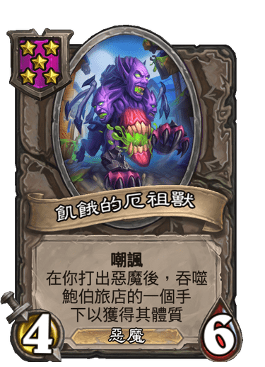 英雄戰場--欺詐者、軍團監督者、飢餓的厄祖獸、魔蝠、魔能踐踏者