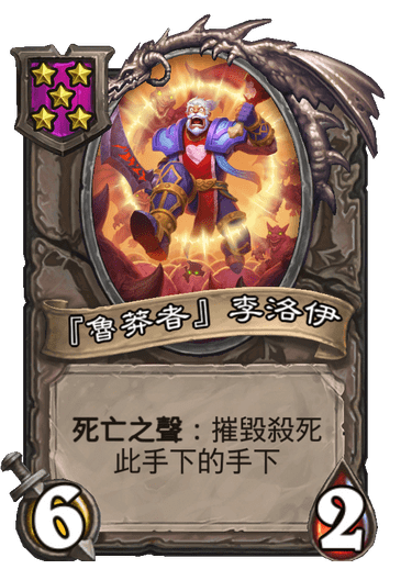 英雄戰場--炸雞李洛伊