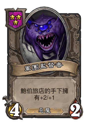 英雄戰場--欺詐者、軍團監督者、飢餓的厄祖獸、魔蝠、魔能踐踏者